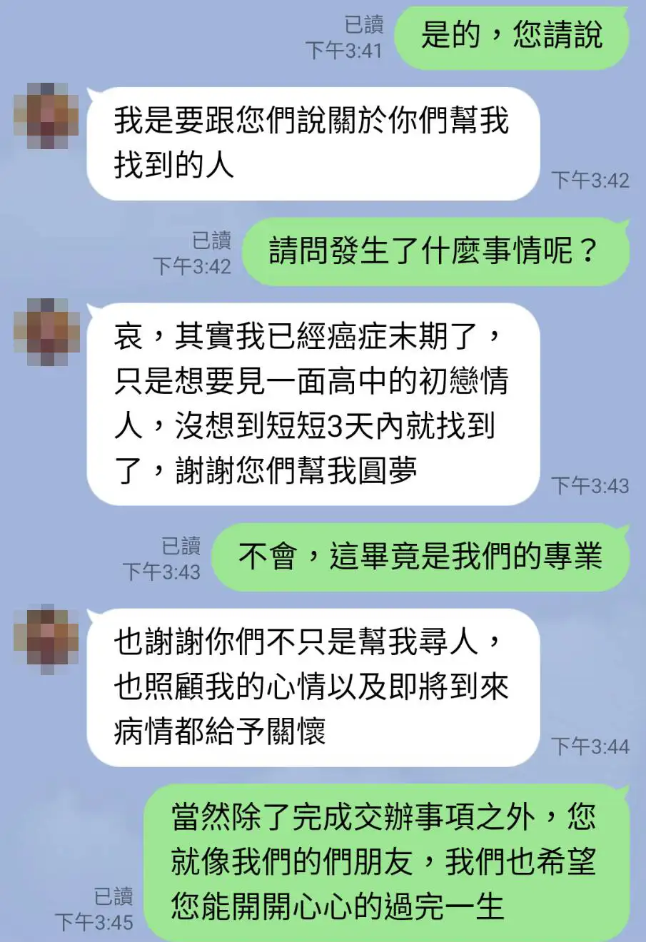 失蹤尋人_尋找高中初戀情人